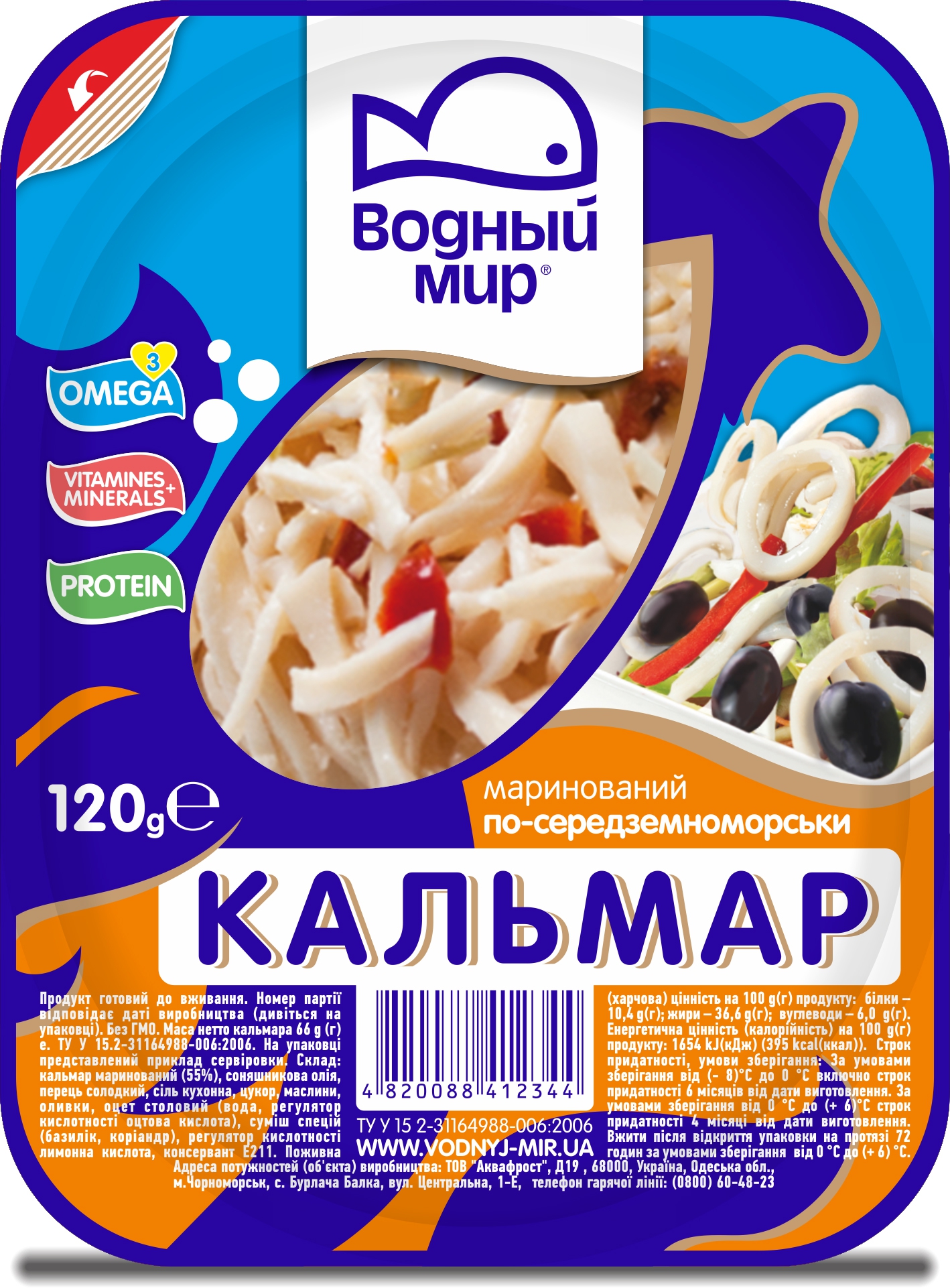 Кальмар 